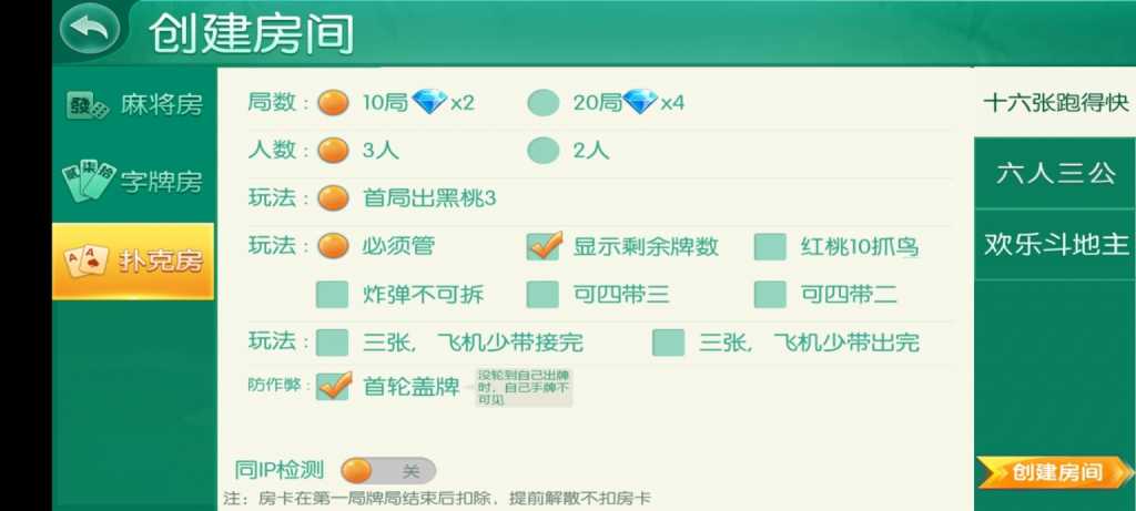 二开湖南/衡阳棋牌/字牌/无授权