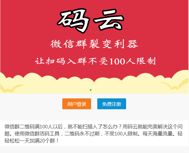 微信群裂变利器活码系统-我的网站