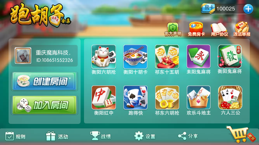 亲测】跑胡子合集 麻将游戏 字牌游戏 扑克游戏 完整整理 源码程序下载