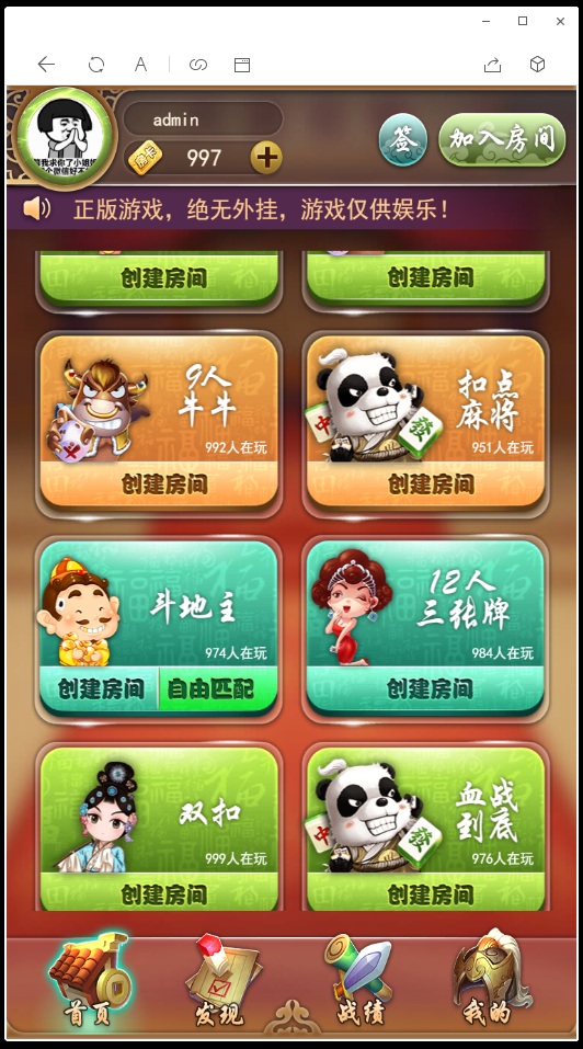 最新H5九州互娱棋牌源码/九州互娱H5斗地主源码/麻将/牛牛/双扣/扎金花/等H5棋牌源码/带透视/胜率/完美运营版/安装视频教程