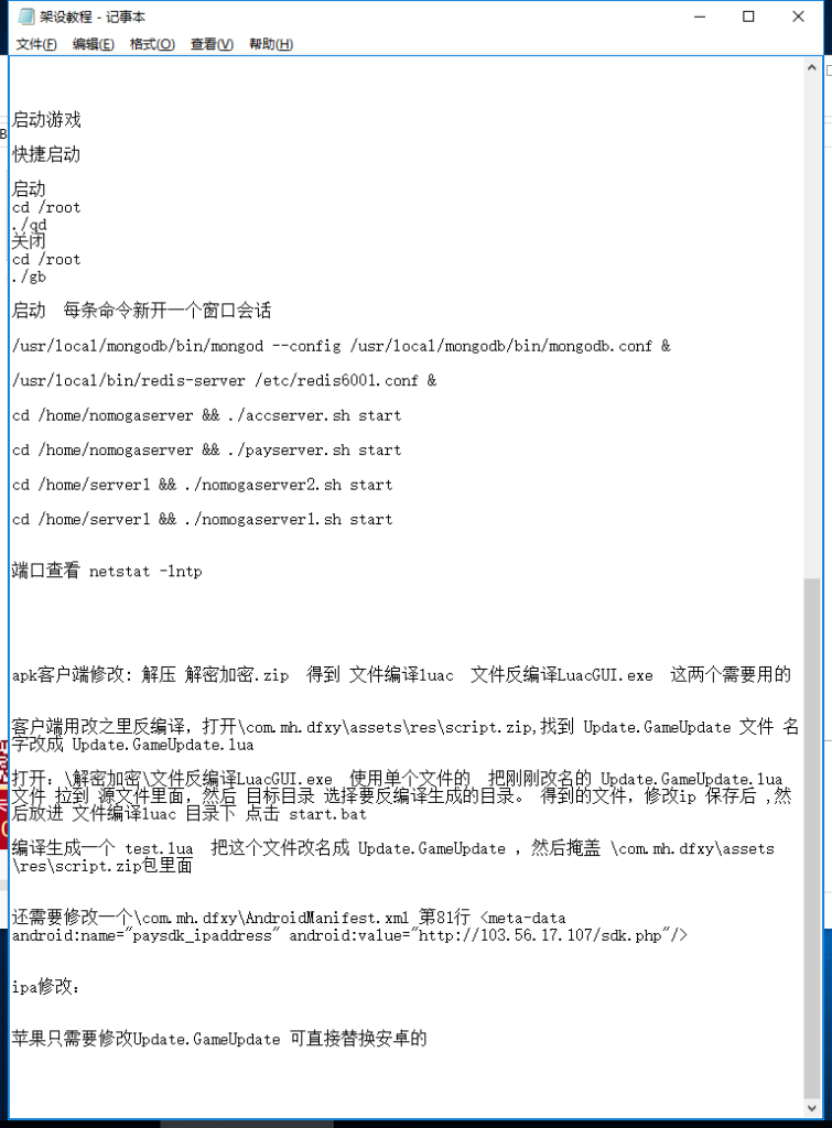 【逍遥西游手游】整理修复完整服务端+视频教程+单人活动+物品后台