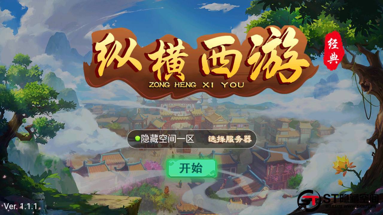 【江湖大话】纵横西游 一键端 工具箱适配 双端 H5端 多功能后台 内充 四区-我的网站