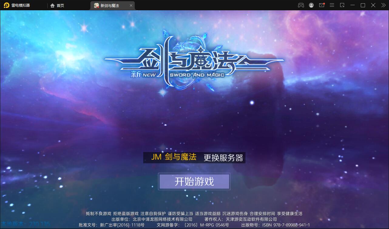 3D魔幻手游【新剑与魔法】最新整理Linux手工服务端+GM后台+工具+安卓苹果双端+视频搭建教程-我的网站