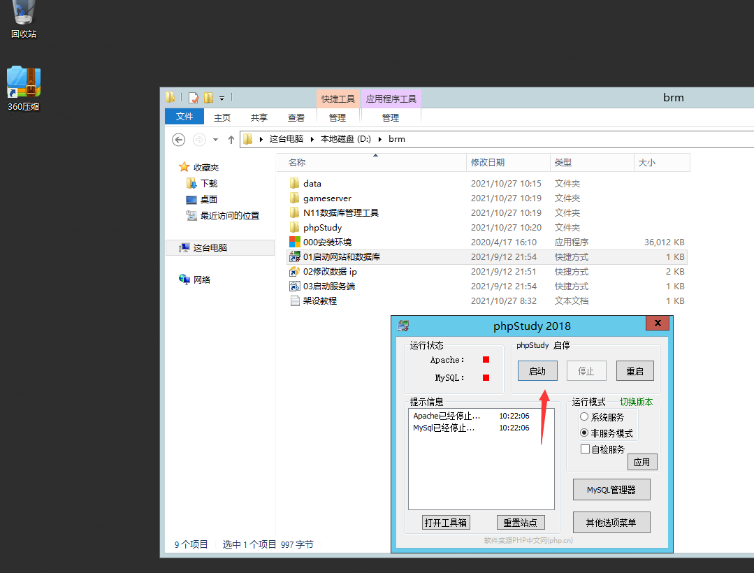 亲测-白日门传奇手游鸿蒙起源冰雪传奇/图文搭建教程