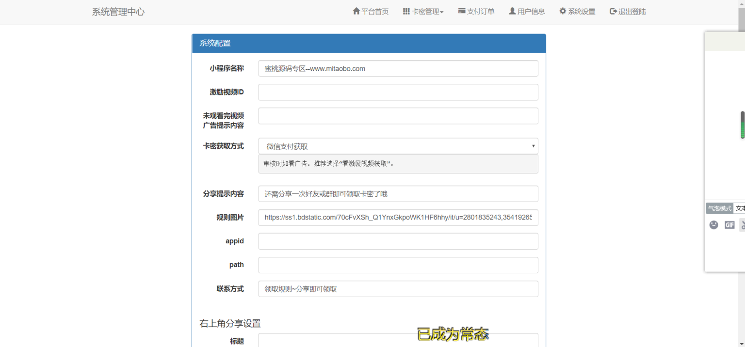 【网友已测试】微信发卡小程序源码-自动发卡小程序源码-带流量主功能/带文字安装教程