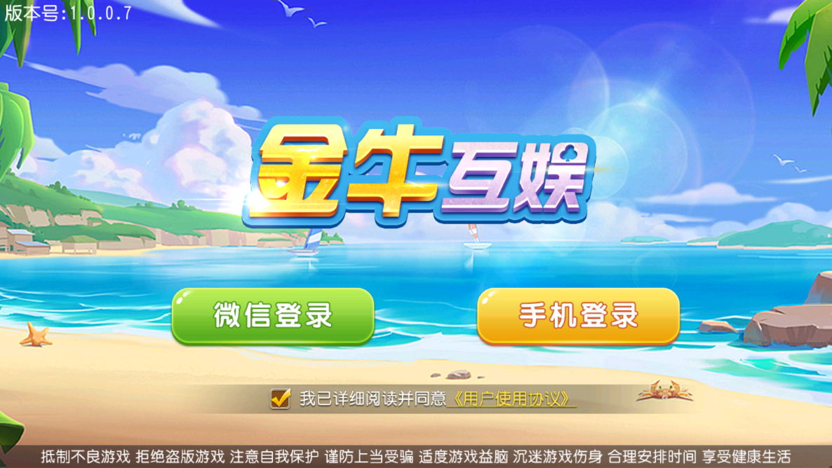 亲测–最新创胜金牛互娱单款大小牌酒有抽水俱乐部带搓牌