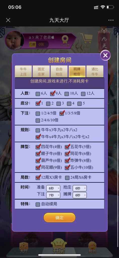 【精品源码】H5三公九天版本/非常流畅/整站打包/模板7