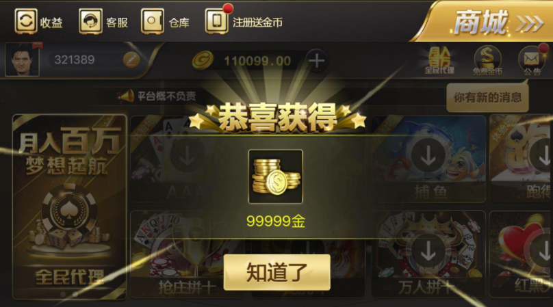 微星H5双端盛世王朝程序已解密带H5版本+APP版本