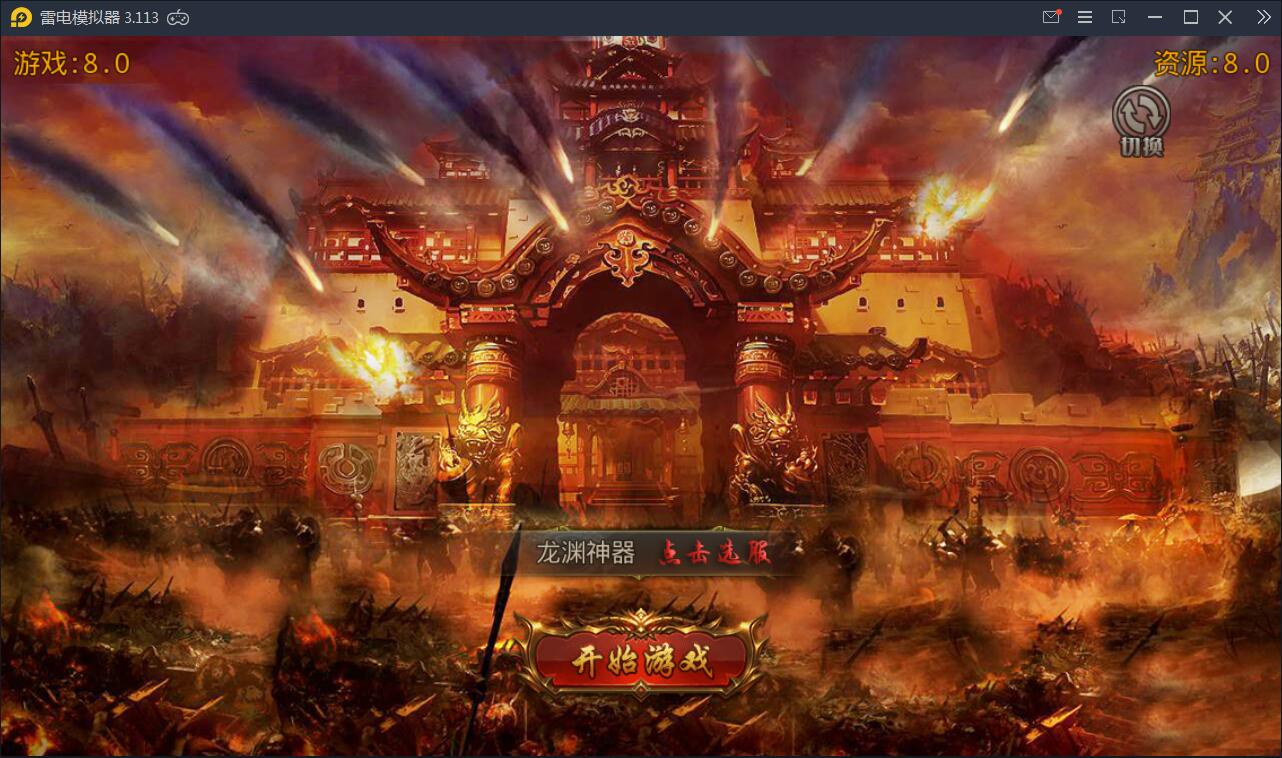2021最新白日门传奇手游【九渊神器单职业战旗版】10月整理单职业Win一键即玩服务端+GM后台 带详细教程