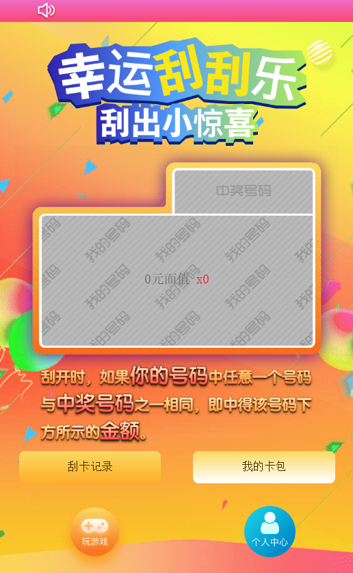 H5刮刮乐 授权完美版本源码下载
