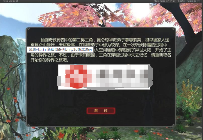 新仙剑奇侠Unity3d游戏源码-我的网站
