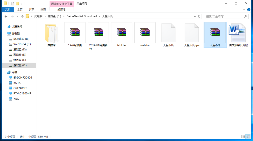 【修复版手游天生不凡】手游天生不凡19.9修复版手工架设服务端文件+更新补丁+双客户端+教程