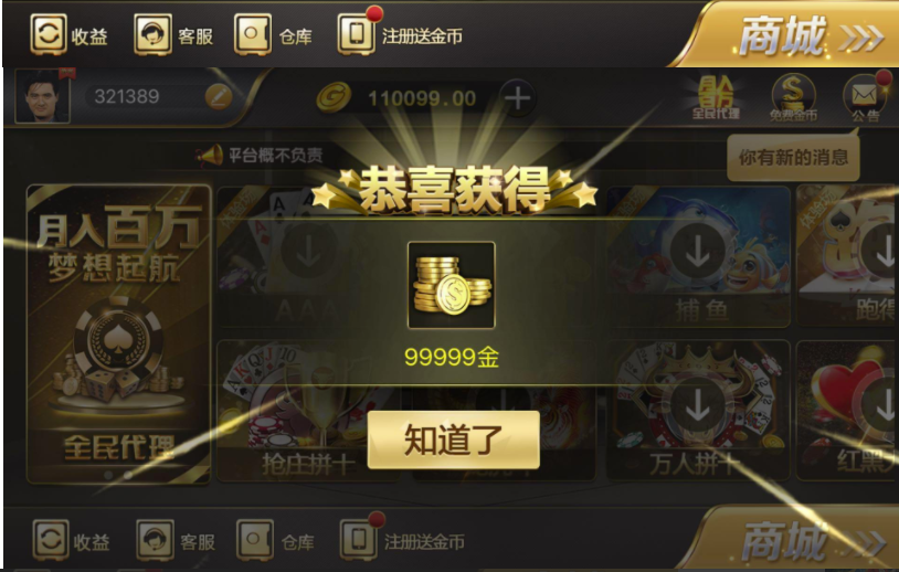 【双端解密】[微星H5双端]盛世王朝程序带H5版本和APP版本，独家更新版本