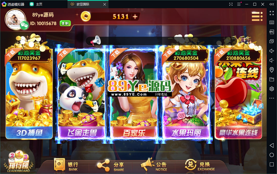 网狐棋牌二开U3D电玩城全套数据+安卓+ios+服务器打包运营产品