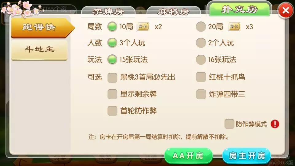 湖南玩法/湘约棋牌/字牌/跑胡子/娄底放炮罚
