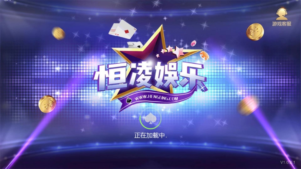 星耀特别版 恒凌娱乐 官方正版包 双端+热更新 运营版