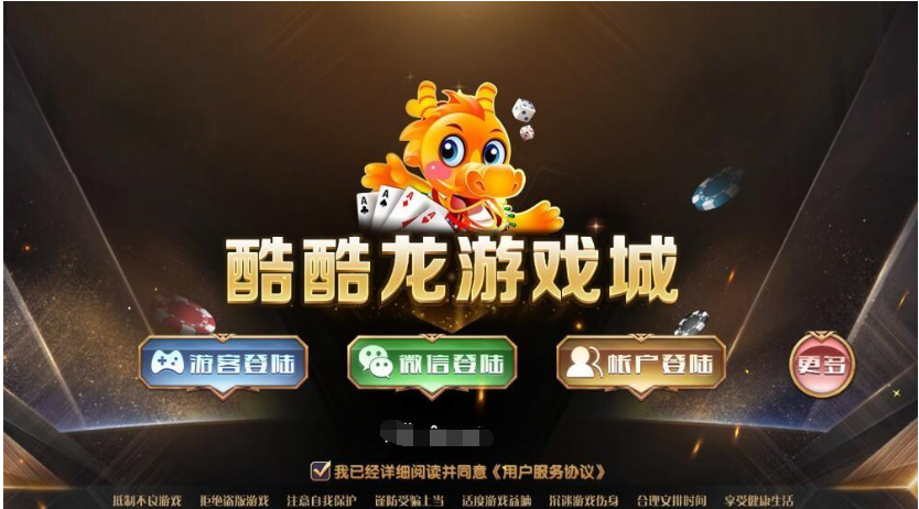 七月最新更新酷酷龙网狐U3D电玩城游戏完整数据库+绝对和外面的不一样+完整服务器打包+完美运营版