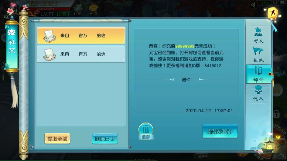 【最新修复】御剑问情双端APP+修复手工外网 +VM一键端+教程