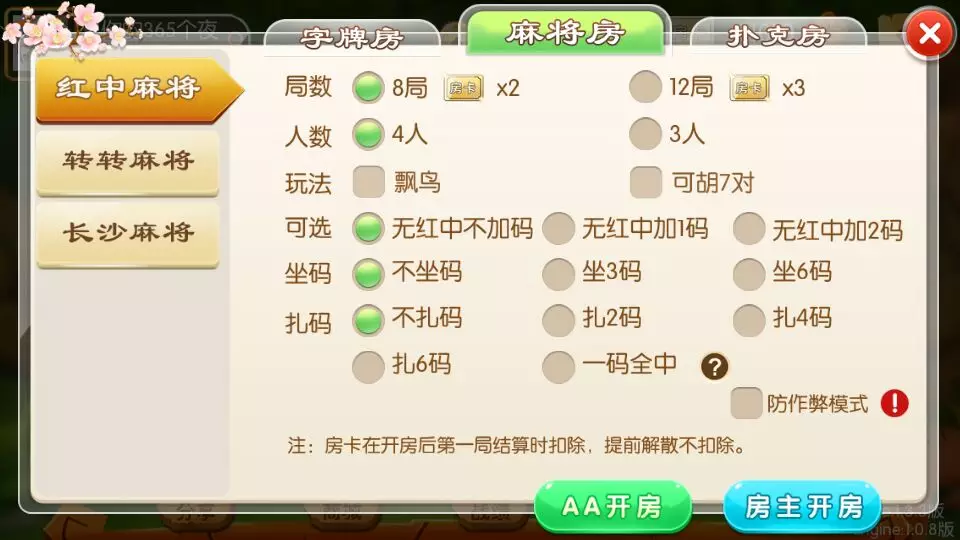 湖南玩法/湘约棋牌/字牌/跑胡子/娄底放炮罚