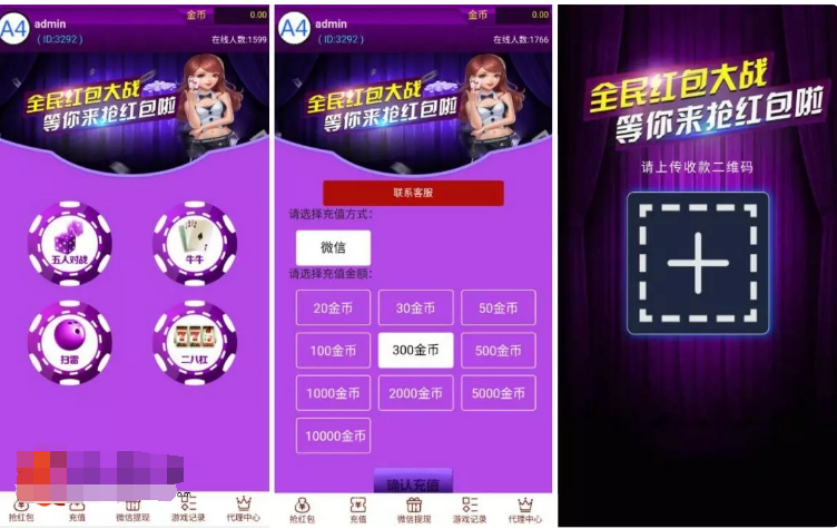直通车3.0红包扫雷游戏 牛牛 二八杠 完整源码