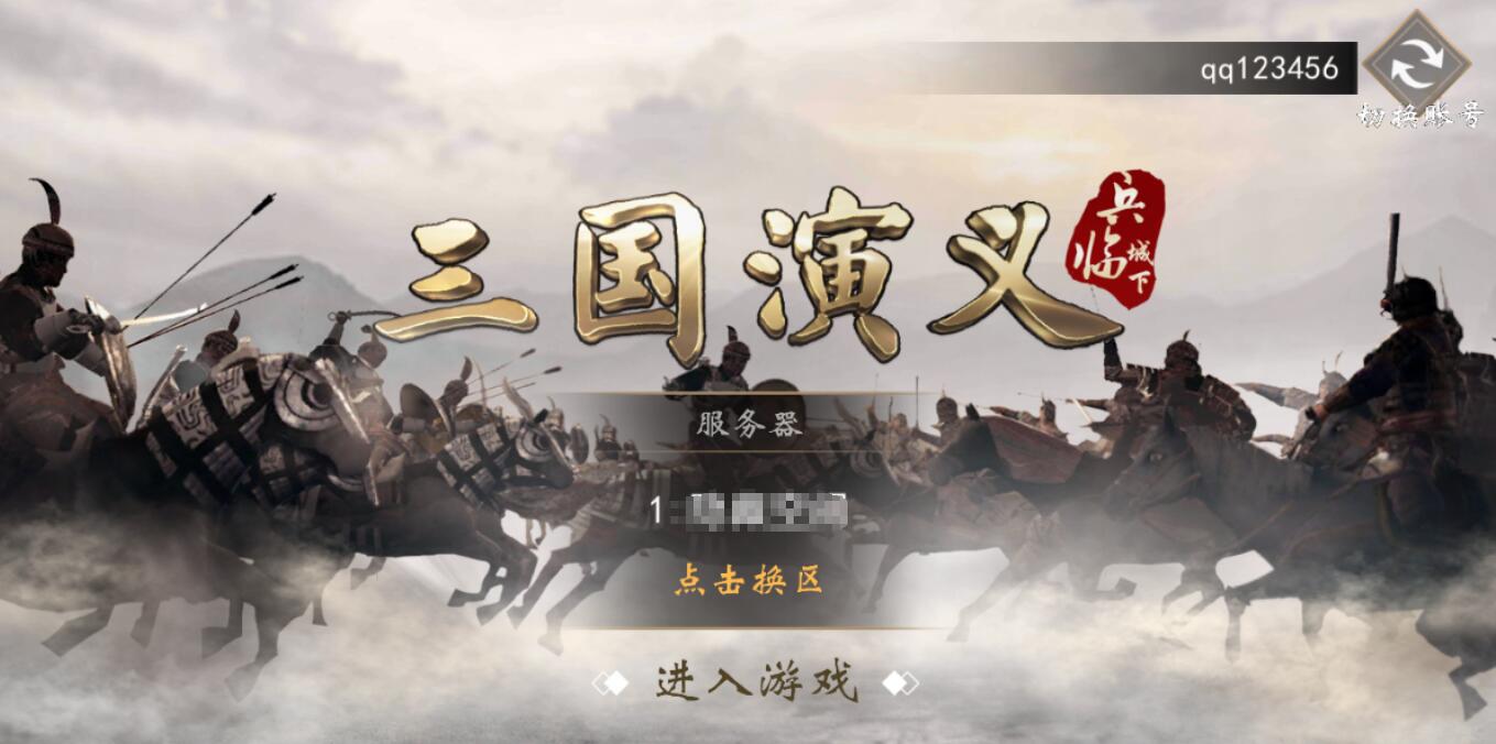 手游架设 【神机三国】三国演义一键端+手工服务端教程+双端+授权物品后台-我的网站