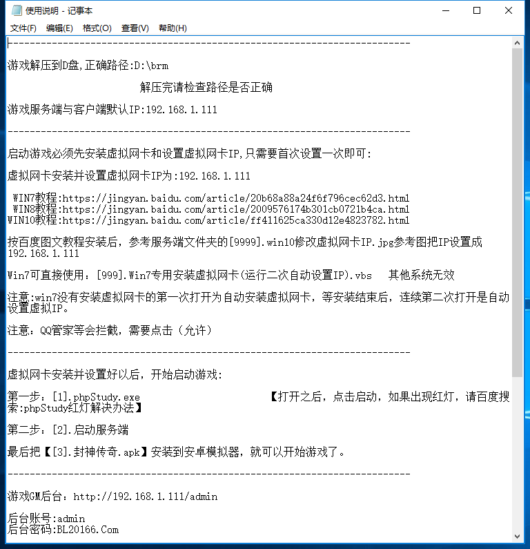 【封神传奇】传奇霸业角色扮演手游+白日门一键端+GM后台+附带外网教程
