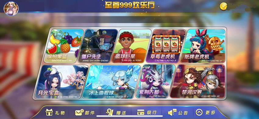[至尊999无授权组件]16款精品金币模式，库存点杀!主打捕鱼拉霸游戏！