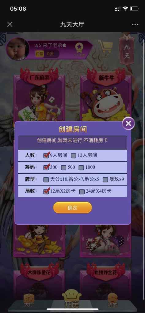 【精品源码】H5三公九天版本/非常流畅/整站打包/模板7