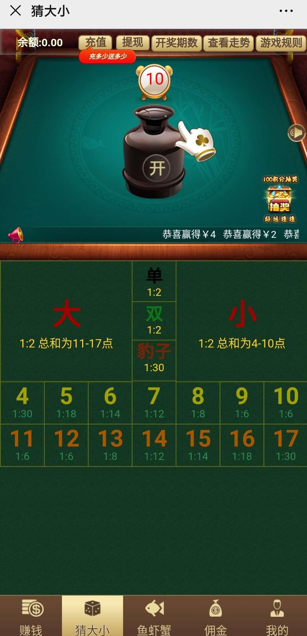 [H5鱼虾蟹骰宝二合一]开源无授权,两款游戏合并,趣味倍增,五级分销