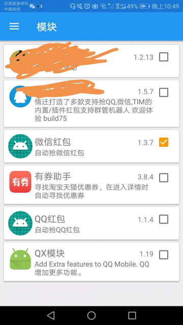 安卓手机各种插件无需 root