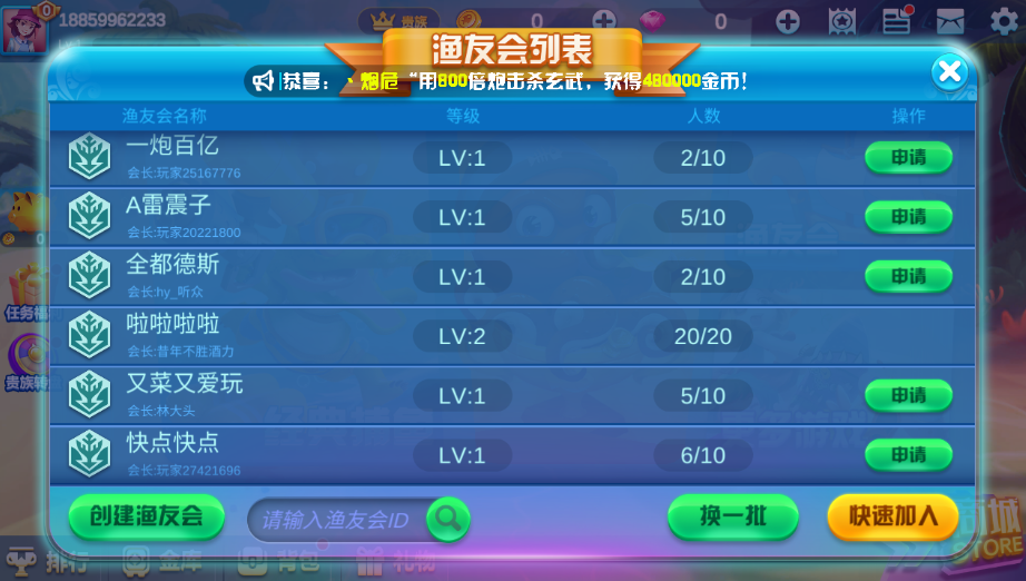 集结号海螺捕鱼app源码下载