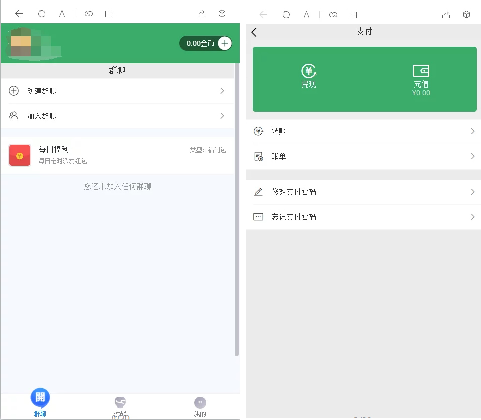 【源码】红包4.0全新UI设计 带群聊+支付已接 带完整搭建教程