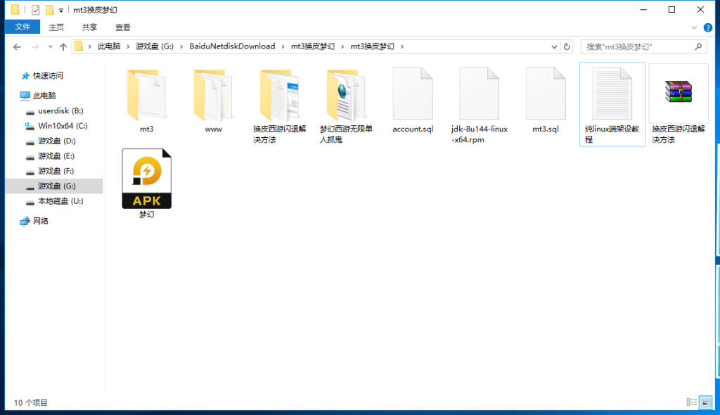 【梦幻西游】Linux手工端 GM后台 修复闪退 视频教程