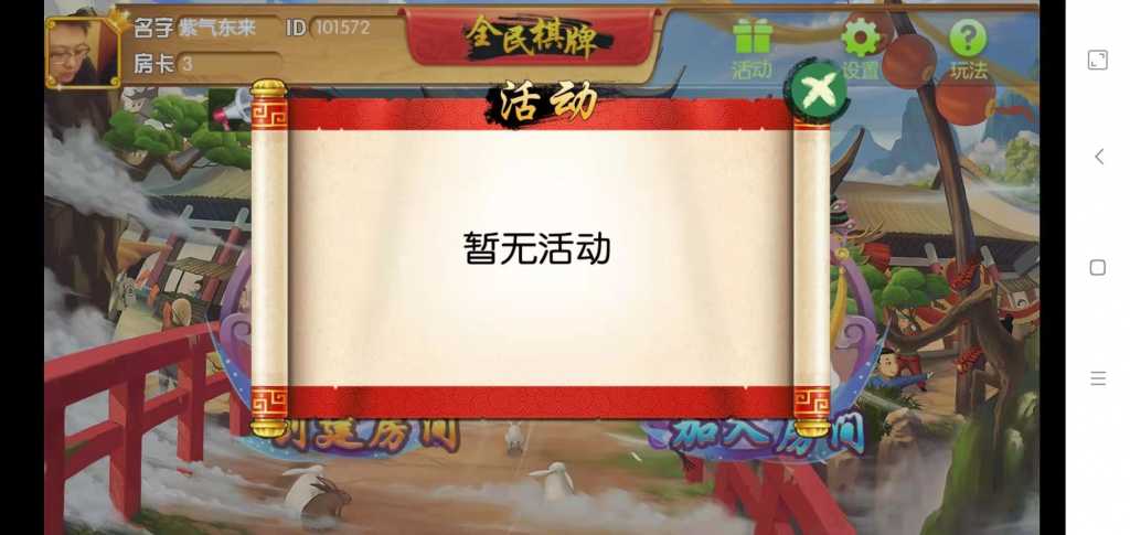 全民棋牌/房卡游戏