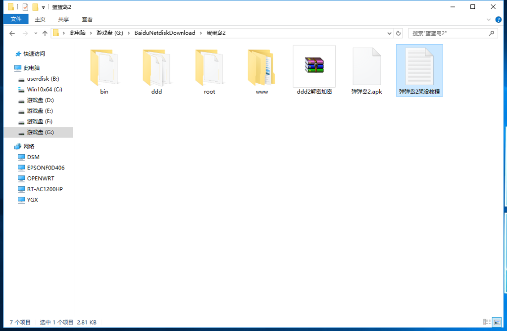 【弹弹岛2】手工服务端+授权后台+视频教程