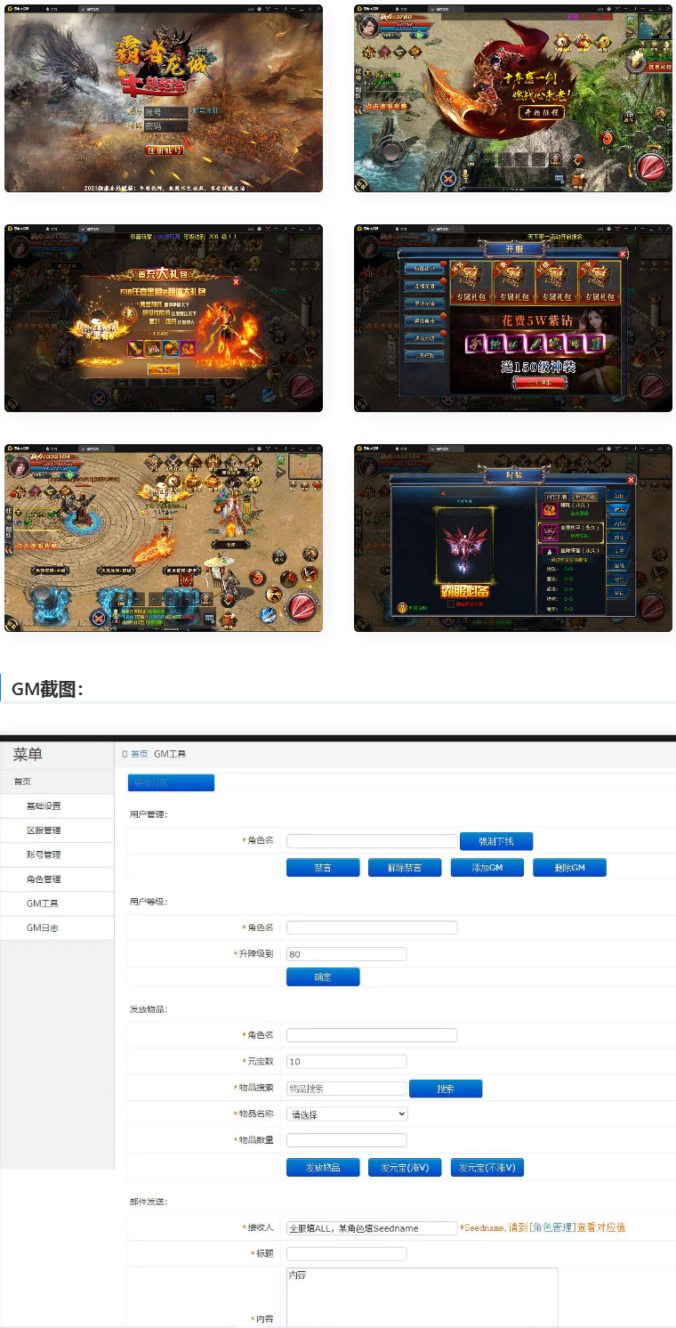 白日门传奇手游【单职业霸者龙城】2021整理Win服务端+GM后台-我的网站