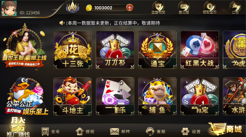 【双端解密】[微星H5双端]盛世王朝程序带H5版本和APP版本，独家更新版本