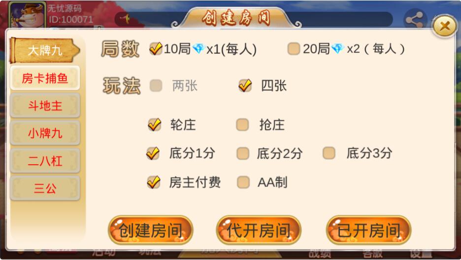 2020最新版双创互娱房卡棋牌游戏游戏组件内附搭建教程【完整版】