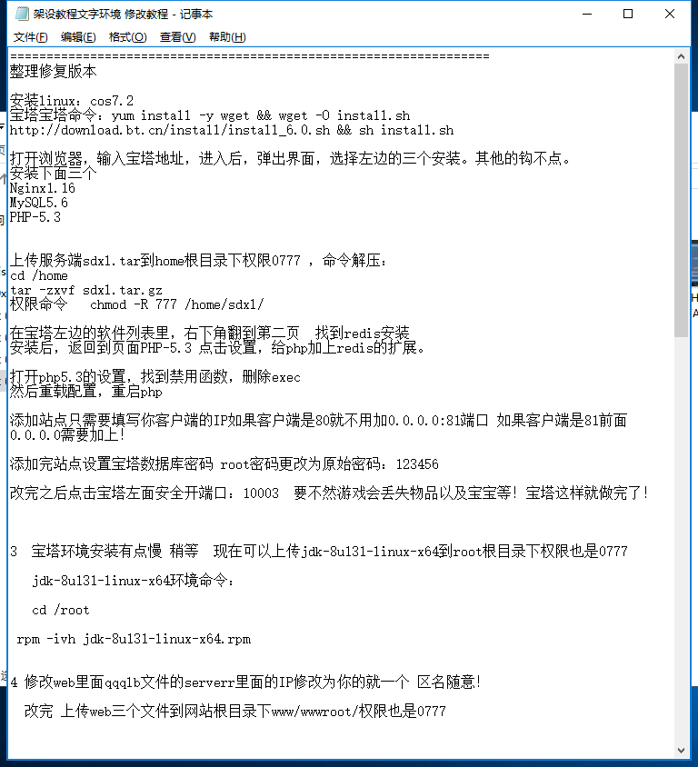 神雕侠侣手游+语音视频教程+最新修改版