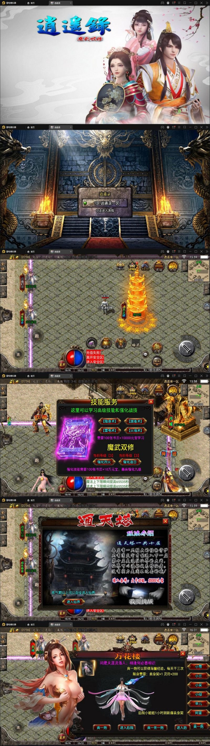 战神引擎传奇手游【单职业逍遥录】2021整理半手工服务端+时装+转生+龙魂绕体-我的网站