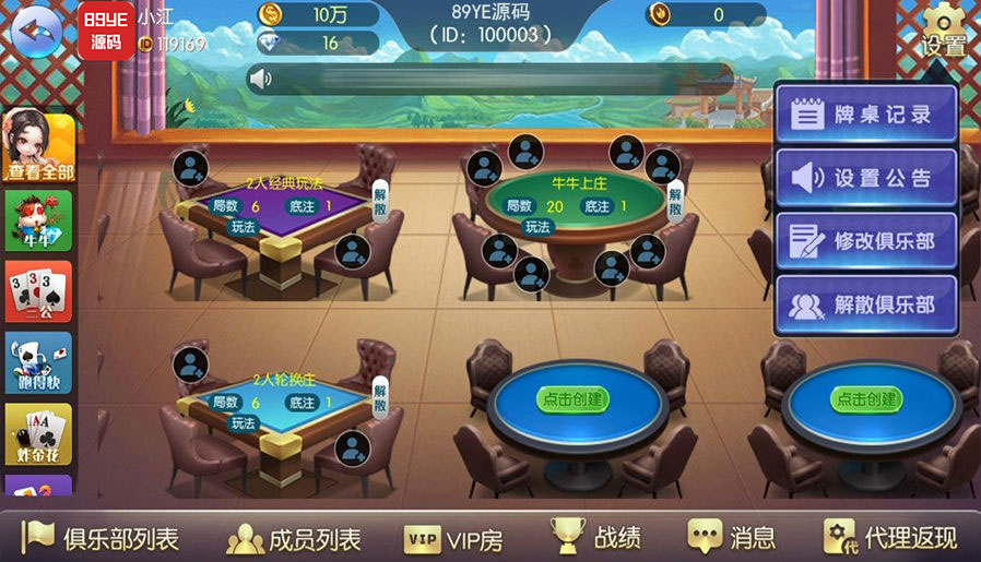 最新五游二开大联盟棋牌组件下载房卡积分+金币双模式 大联盟+机器人+大桌子模式完整数据双端app