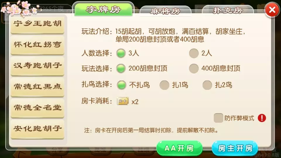 湖南玩法/湘约棋牌/字牌/跑胡子/娄底放炮罚
