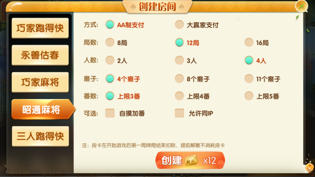 最新更新四川昭通娱乐地方玩法房卡棋牌+俱乐部亲友圈+完整数据+完整双端