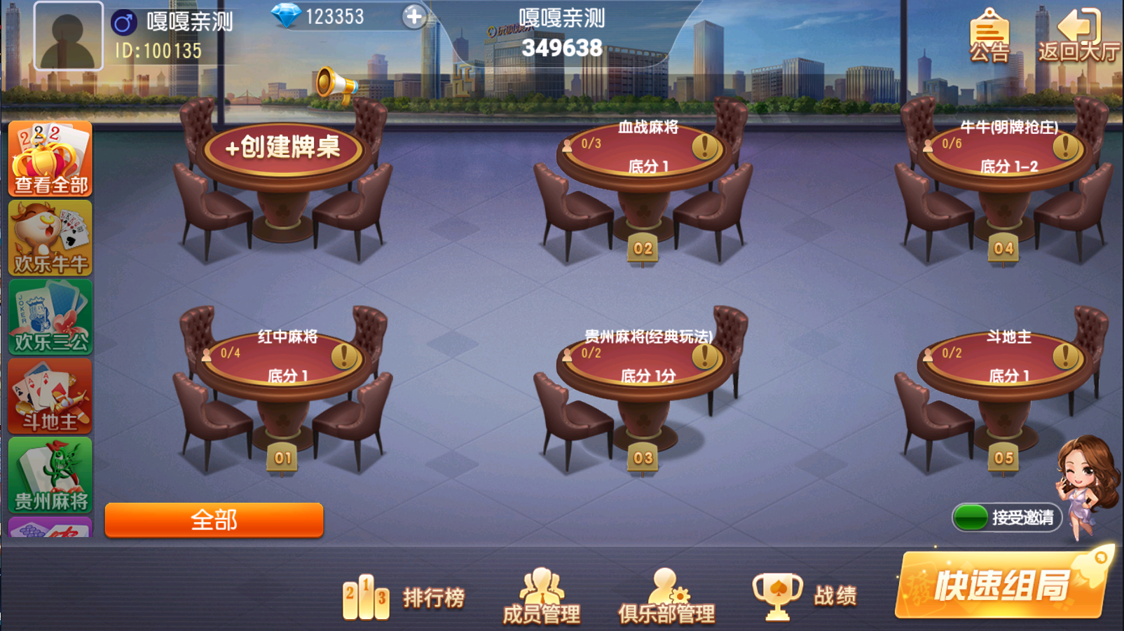 亲测–创胜系列16子游戏棋牌房卡组件源码下载