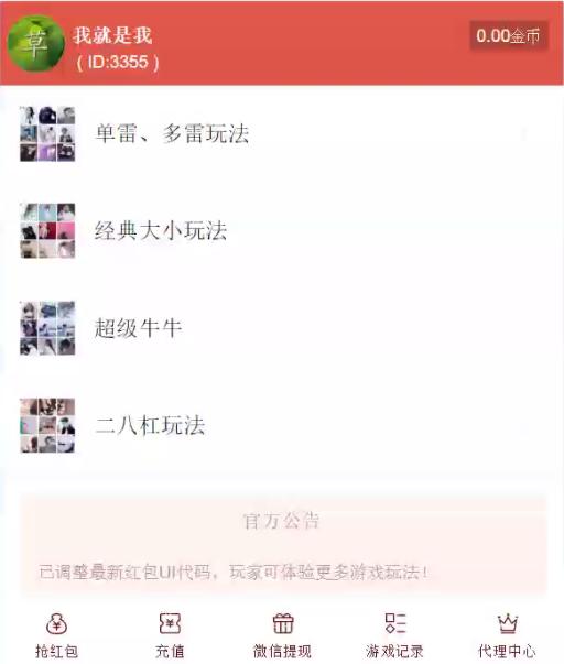 [独家首发直通车4.0]微信H5游戏扫雷红包这个和3.2是完全改版。多雷玩法，大小接龙，超级牛牛，二八杠！