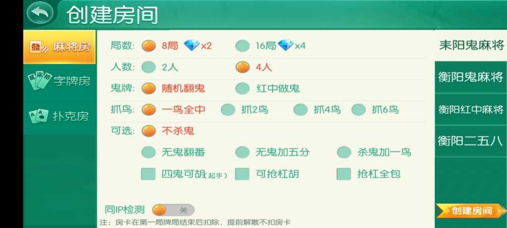 二开湖南/衡阳棋牌/字牌/无授权