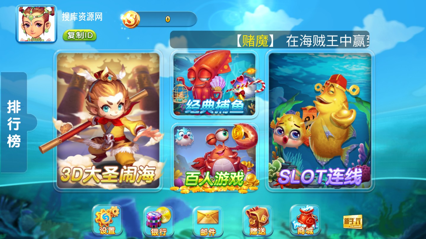 【接单版本】悟空电玩城运营版，全套数据+安卓+苹果+PC