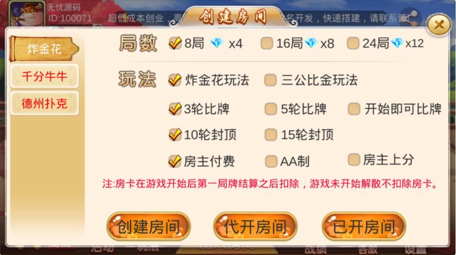 2020最新版双创互娱房卡棋牌游戏游戏组件内附搭建教程【完整版】