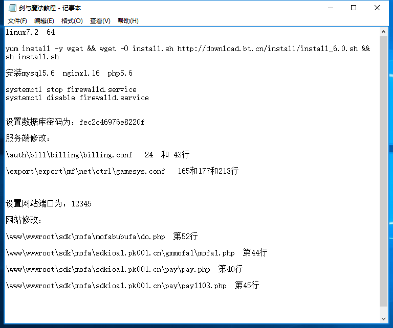 新剑与魔法手游双端+搭建教程