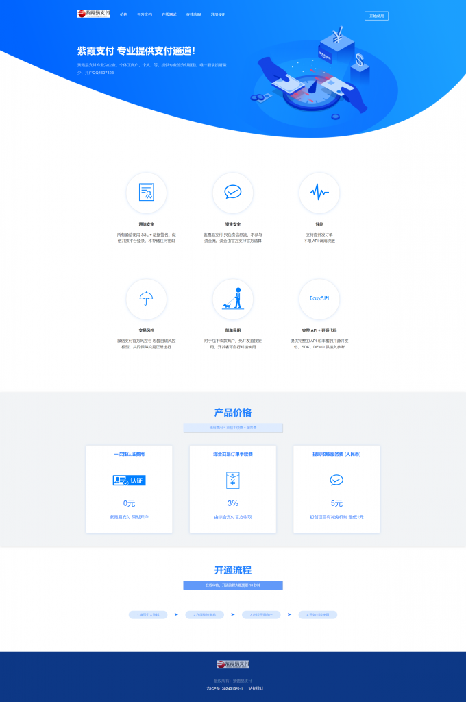 最新紫霞易支付二开彩虹易支付系统源码-我的网站